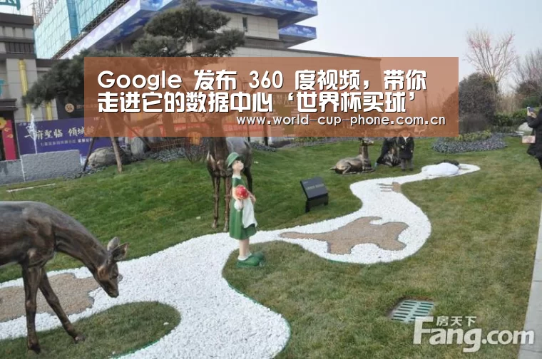 Google 发布 360 度视频,带你走进它的数据中心‘世界杯买球’(图3) 2026世界杯
