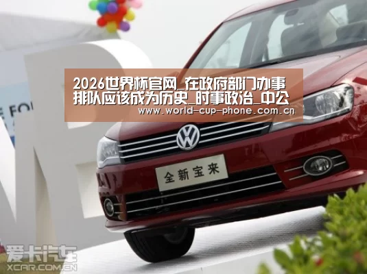 2026世界杯官网
