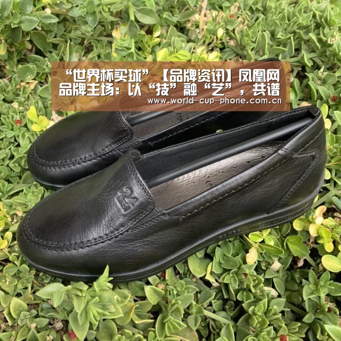 “世界杯买球”【品牌资讯】凤凰网品牌主场:以“技”融“艺”,共谱营销新时代(图2) 2026世界杯官网