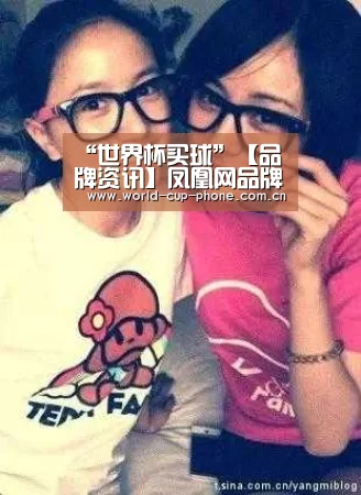 “世界杯买球”【品牌资讯】凤凰网品牌主场:以“技”融“艺”,共谱营销新时代(图3) 2026世界杯