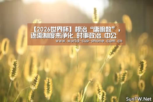 2026世界杯官网